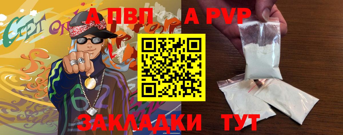 Ахтубинск  наркотики  A-PVP Соль  Вход с VPN  Alpha PVP Соль  Alpha PVP Crystall 