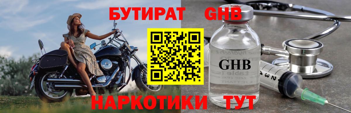 Бутират 1.4BDO  БУТИРАТ  Ахтубинск  Вход с VPN 