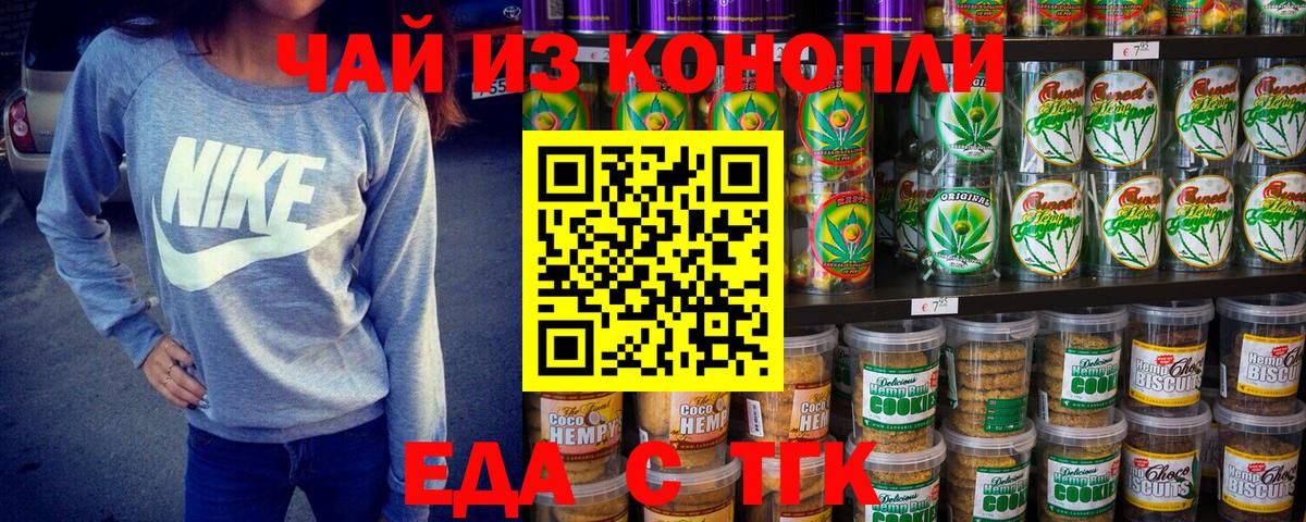 Еда ТГК марихуана  Вход с VPN  Ахтубинск 