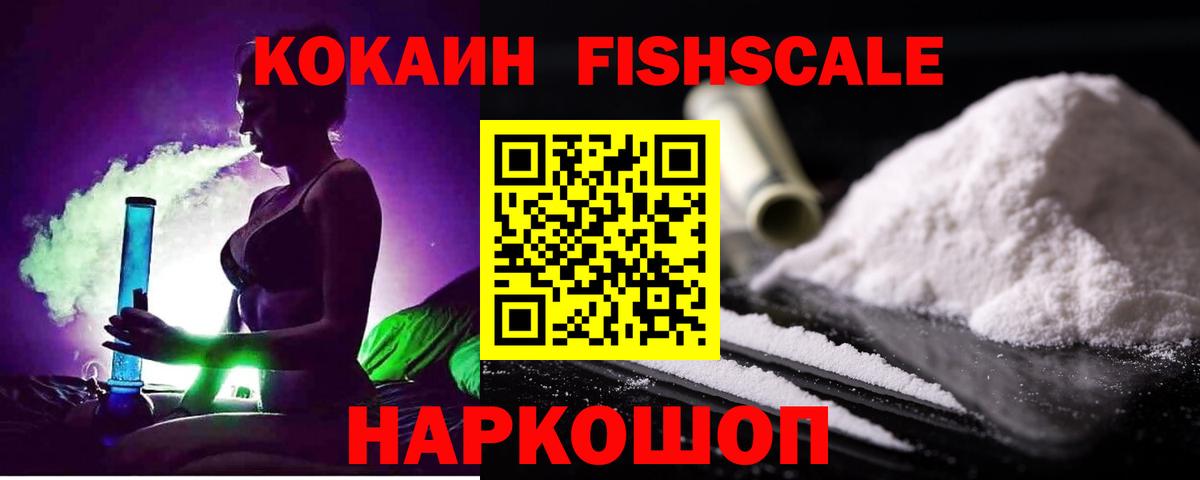 Ахтубинск  КОКАИН  Кокаин Перу  Вход с VPN  Cocaine Fish Scale 