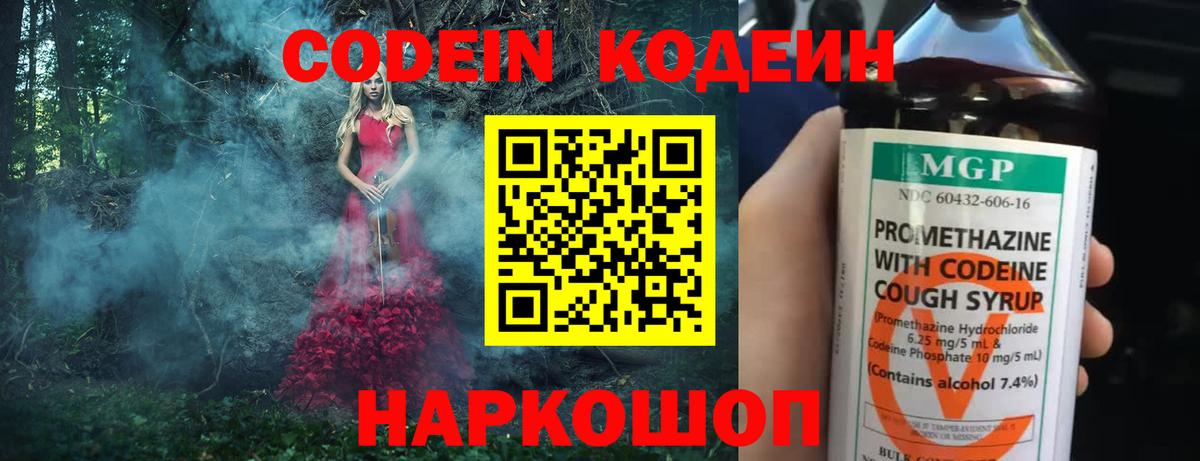 Codein Purple Drank Ахтубинск