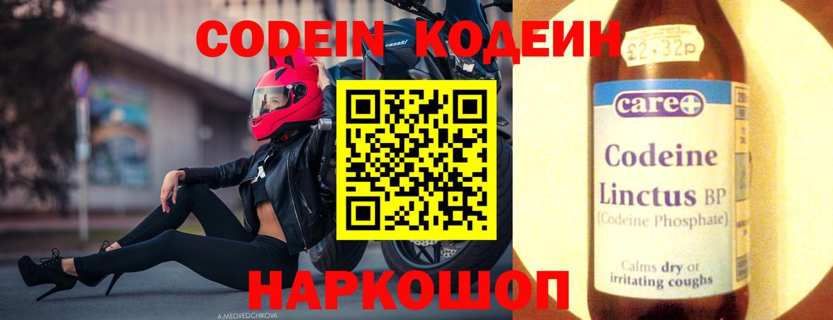 Ахтубинск  купить   Вход с VPN  Кодеиновый сироп Lean напиток Lean (лин)  Кодеин Purple Drank 