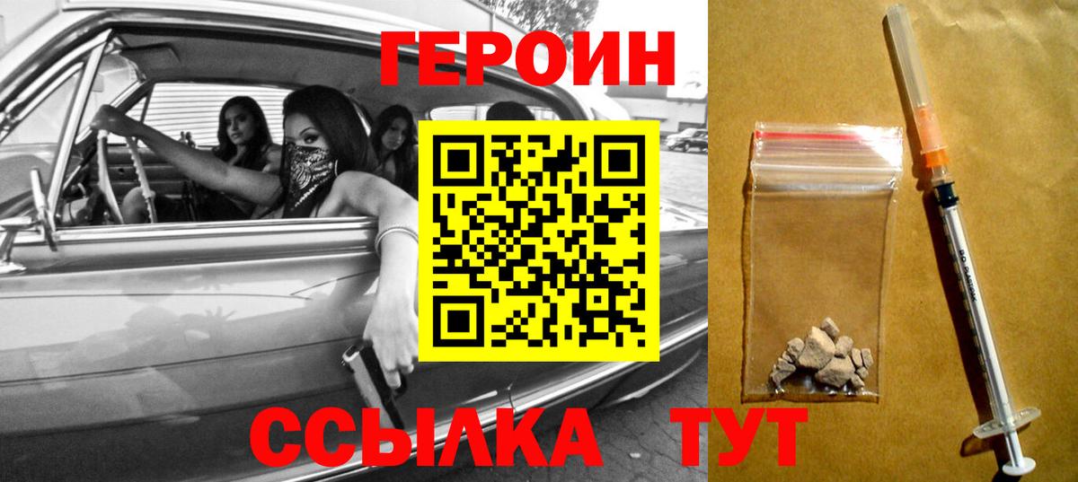 Героин VHQ Ахтубинск