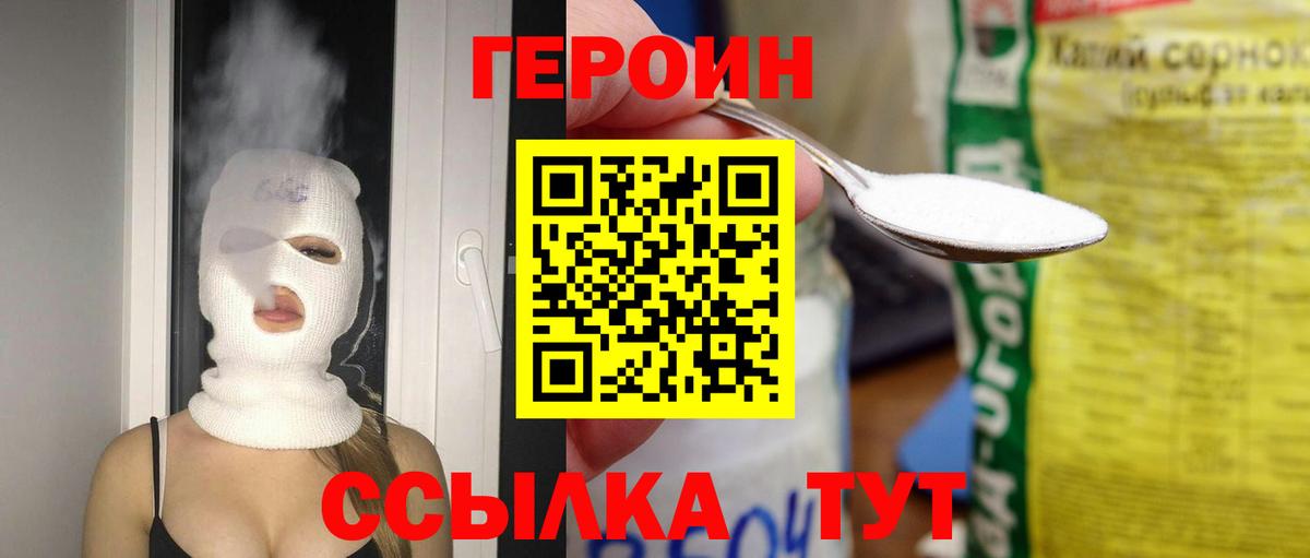 Героин белый  Ахтубинск 