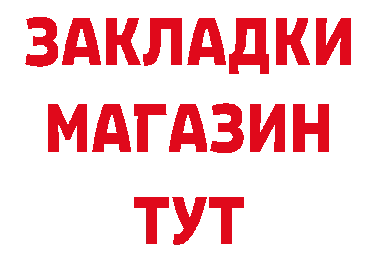 Купить закладку это официальный сайт Ахтубинск