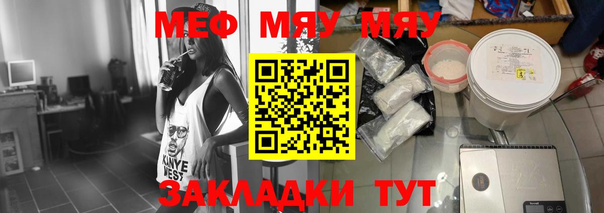 наркошоп  МЯУ-МЯУ mephedrone  Меф  Ахтубинск  МЯУ-МЯУ 4 MMC 