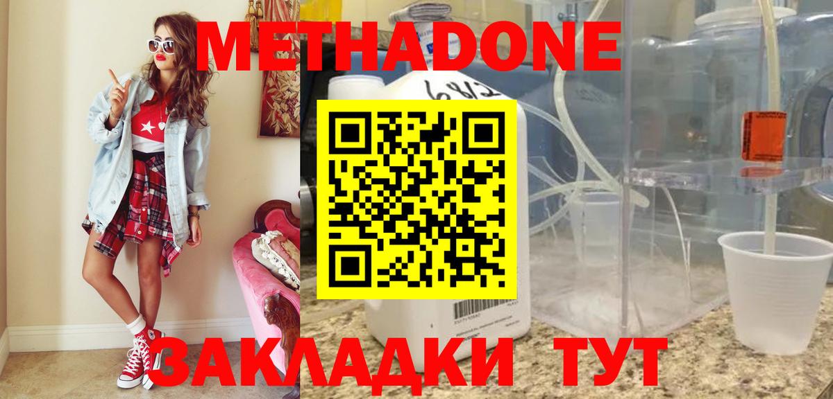 Метадон кристалл  Ахтубинск  МЕТАДОН methadone 