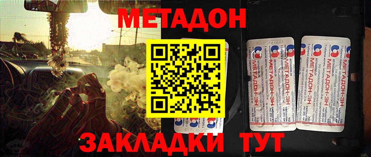 МЕТАДОН кристалл  Вход с VPN  Ахтубинск 