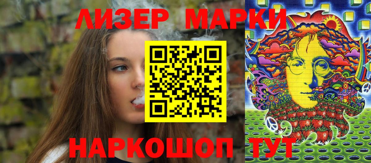 Наркотические марки 1500мкг Ахтубинск