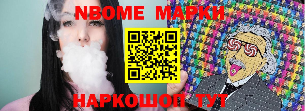 Марки N-bome 1,5мг  Марки N-bome  Ахтубинск  Вход с VPN 