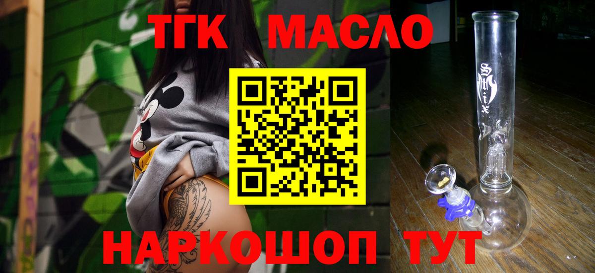 ТГК жижа  Вход с VPN  ТГК гашишное масло  Ахтубинск 